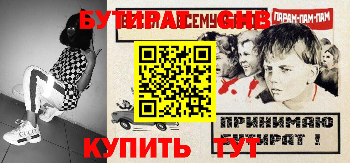 Бутират оксибутират Пугачёв