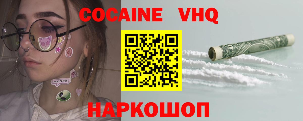 КОКАИН FishScale  КОКАИН Боливия  Вход с VPN  Cocaine  Пугачёв 