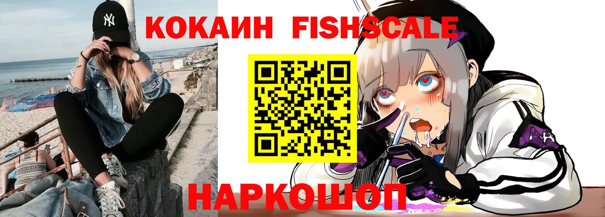 Cocaine FishScale Пугачёв