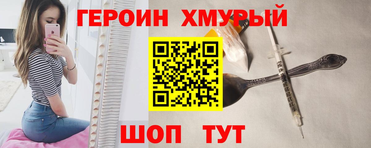 ГЕРОИН белый Пугачёв