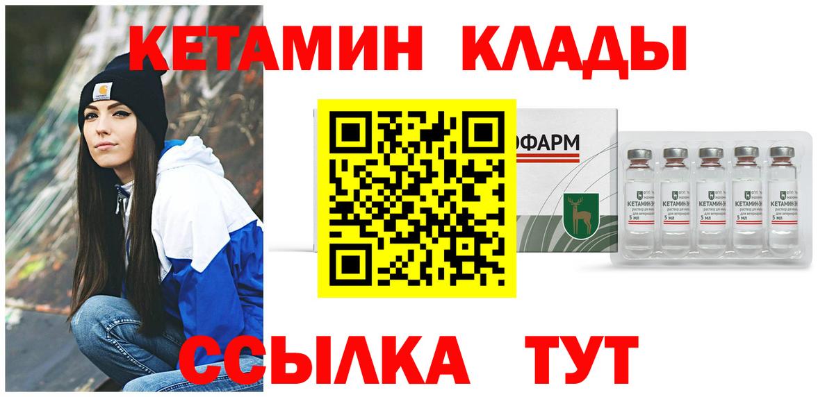 КЕТАМИН ketamine  Вход с VPN  Пугачёв  КЕТАМИН ketamine 