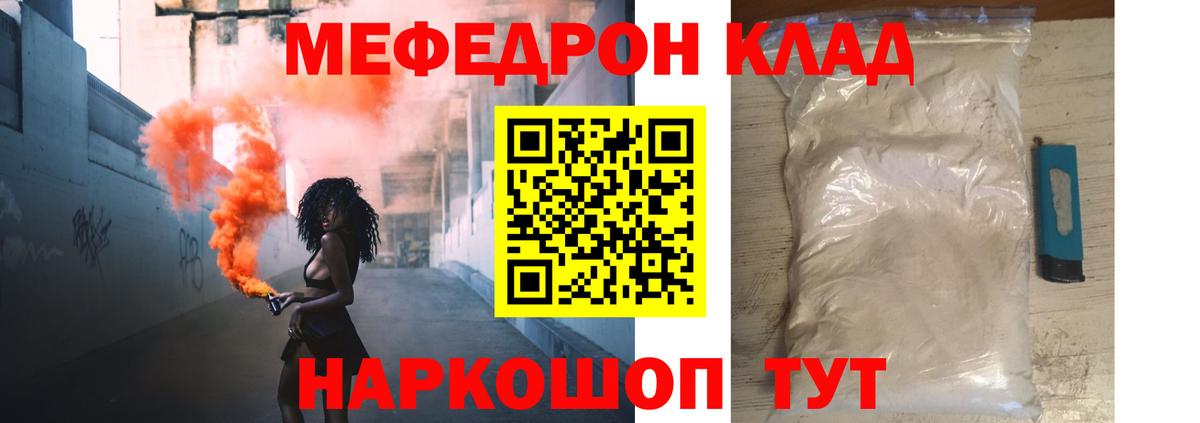 МЕФ  Вход с VPN  МЕФ  Мефедрон кристаллы  Пугачёв 